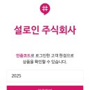 설로인주식회사 이미지