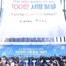 역시 경주! 두달만에 2025 APEC 정상회의 경주유치 서명운동 100만명 돌파 ! 이미지