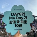 종합운동장 | 2025.08.31] 데이식스 10주년 콘서트 ‘The DECADE’ 고양종합운동장 후기