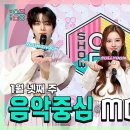 1월25일 쇼!음악중심 영훈 X 설윤 X 이정하 , 빵토리 1월 넷째 주 음악중심 MC 컷 모음 영상 이미지