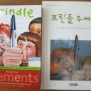 영어원서 읽기(프린들 주세요) 이미지