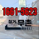 완산-101 | 전주 완산구 다세대 주택 철거 폐기물처리 공사 현장 후기