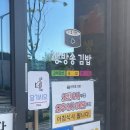 생방송 김밥 동부산 오시리아 본점 이미지