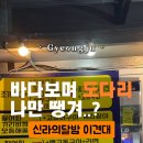 감포조개구이 이미지