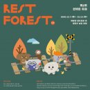 레스트그린 이미지