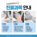 하남탑정형외과의원 네이버블로그