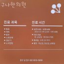 구나한의원 이미지