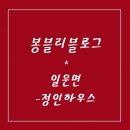 정인하우스카페 이미지