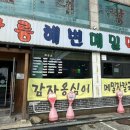 강릉해변메밀막국수 송도점 이미지
