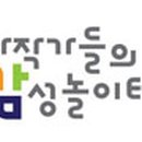꼬마작가들의감성놀이터