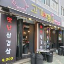 고기서맛나 이미지