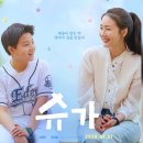 정*평 | 영화 슈가 실화 결말 스포 줄거리 정소명 후기 리뷰 평점 관람평 출연진 등장인물 실제인물 ott...