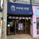다가연 | 전주 객사 맛집 누보 닭갈비/서복 후기/새 투명뿔테안경
