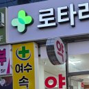 여수속편한내과의원 이미지