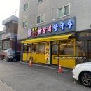 대진닭갈비 이미지