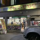화양순대국감자탕 이미지