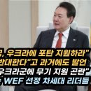 윤석열, "우크라이나에 포탄 지원 안된다"며 나토의 요구 거부/그러나, 미국의 요구라면? 이미지