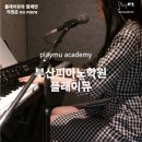 수피아노학원 이미지