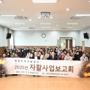 평창군 문화복지센터 | 251216 평창지역자활센터, 2025년 자활사업보고회