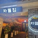 상무지구 회식 차돌집 _ 생차돌사시미에 오리날개튀김까지 솔직후기