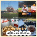 지에스25(GS25)대전큰마을점 | [직관] 대전한화생명볼파크에서 한화 vs KIA 직관 후기 (250710) (Feat. 먹거리, 중앙지정석 100A 구역...