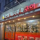 은정돼지부속구이 혁신점 이미지