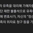 권경애 쪽 “사건 언론에 알려 충격, 유족 손해배상 기각돼야 이미지