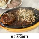 비긴자함바그