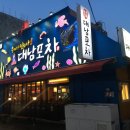 진이포차 - 시흥시 | 진이포차