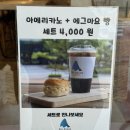 맛있어 | 세종 카페 맛집 블루샥 반곡점/커피 너무 맛있어 후기