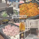 명지 국제신도시 오리고기 맛집 키즈룸 있는 오리한상 솔직 후기