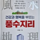 행복을 부르는 생활풍수 이미지
