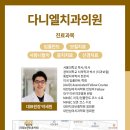 다니엘치과의원 이미지