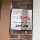 광주 양림동 데이트 맛집 마리오셰프 예약 후 봉골레 피자