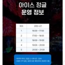 [푸꾸옥실내테마파크]아이와 미디어 아트 볼거리 아이스정글 후기
