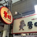 몽디김밥 | 대구여행#6 대구 서문시장 계란지단 폭탄 김밥 맛집! “몽디김밥” 포장 후기!
