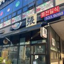 장퓨전일식 네이버블로그