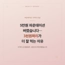 서랍에스티 | 5만원 파운데이션 버렸습니다… 3천원짜리가 더 잘 먹는 이유