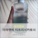 더마엔비 티트리시카 진정모공 토너 사용후기