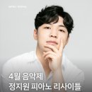 정지원 피아노 리사이틀 이미지