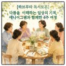 하브루타도서관 | 🌿 [하브루타 독서토론] 다름을 이해하는 일상의 기적, 에니어그램과 함께한 4주 여정