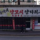 순이네양꼬치양다리구이 이미지