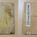 반야사 소장 전적류-법집별행록절요병입사기 연합뉴스