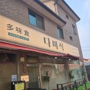 3대가 같이 먹는 한상차림 맛집 오산 다미식 다녀온 후기