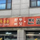 천진동만두전골 네이버블로그
