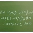 글쓰기책쓰기 - (361) 가능성의 힘 - ③ 우연히 쓴 글이 운명을 뒤바꾼 순간들/ EBS 프로듀스 김민태 이미지