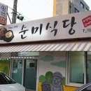 순미식당 이미지