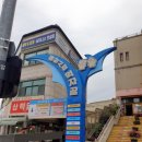 풍양로 | 제천 중앙시장 유래 풍경 특산물 먹거리 볼거리 주차장