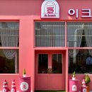 거제도 고현 예쁜 신상 브런치 카페 유부초밥이 맛있는 [이크이쿡]