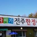 다미가전주한정식뷔페 이미지